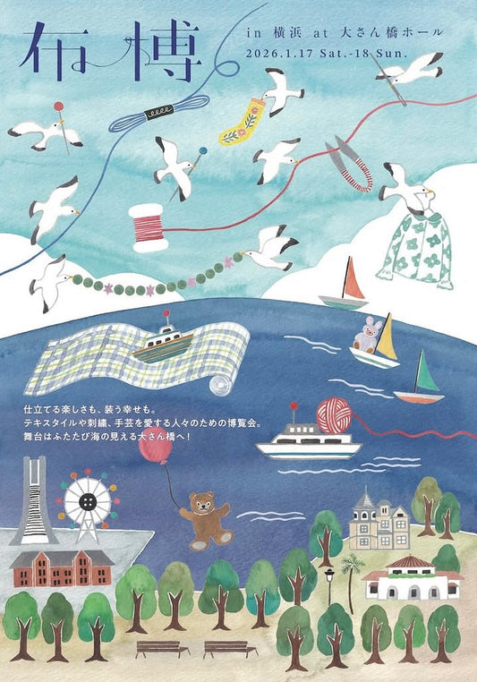 26/1/17 sat. - 1/18 sun.｜KANAGAWA | 布博&ぬいぐるみ博