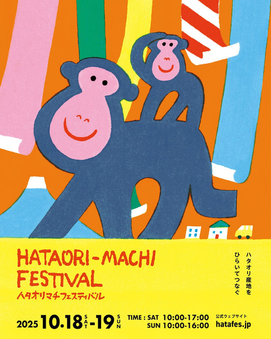 【終了】25/10/18 sat. - 10/19 sun. | YAMANASHI | ハタオリマチフェスティバル