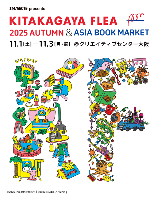 【終了】25/11/1 sat. - 11/3 mon. | OSAKA | KITAKAGAYA FLEA