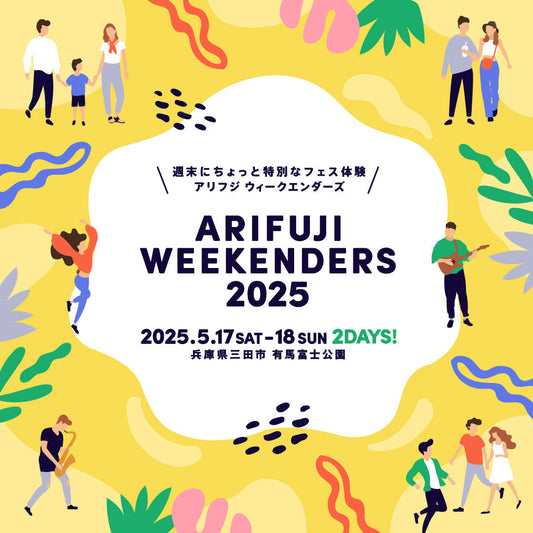 【終了】25/5/17 sat. - 18 sun. | HYOGO | ARIFUJI WEEKENDS 2025