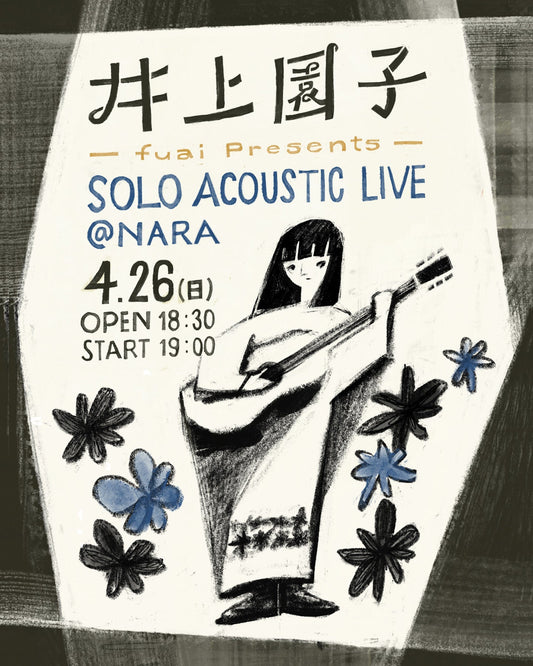 4/26 sun.  fuai presents 井上園子アコースティックライブ