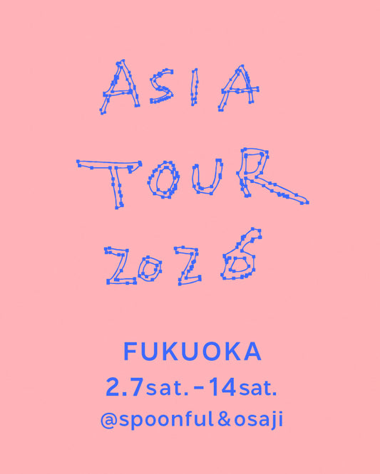 【終了】26/2/7 sat. - 2/14 sat. | FUKUOKA | spoonful & osaji