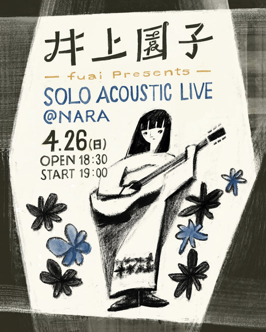 【チケット】4/26（日） fuai presents 井上園子アコースティックライブ