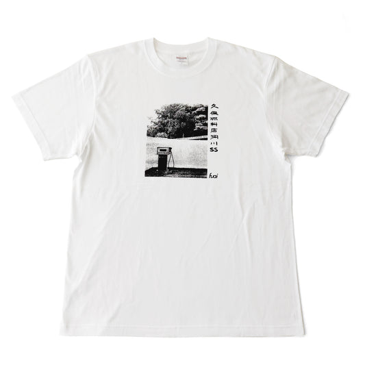 久保燃料店 Tシャツ