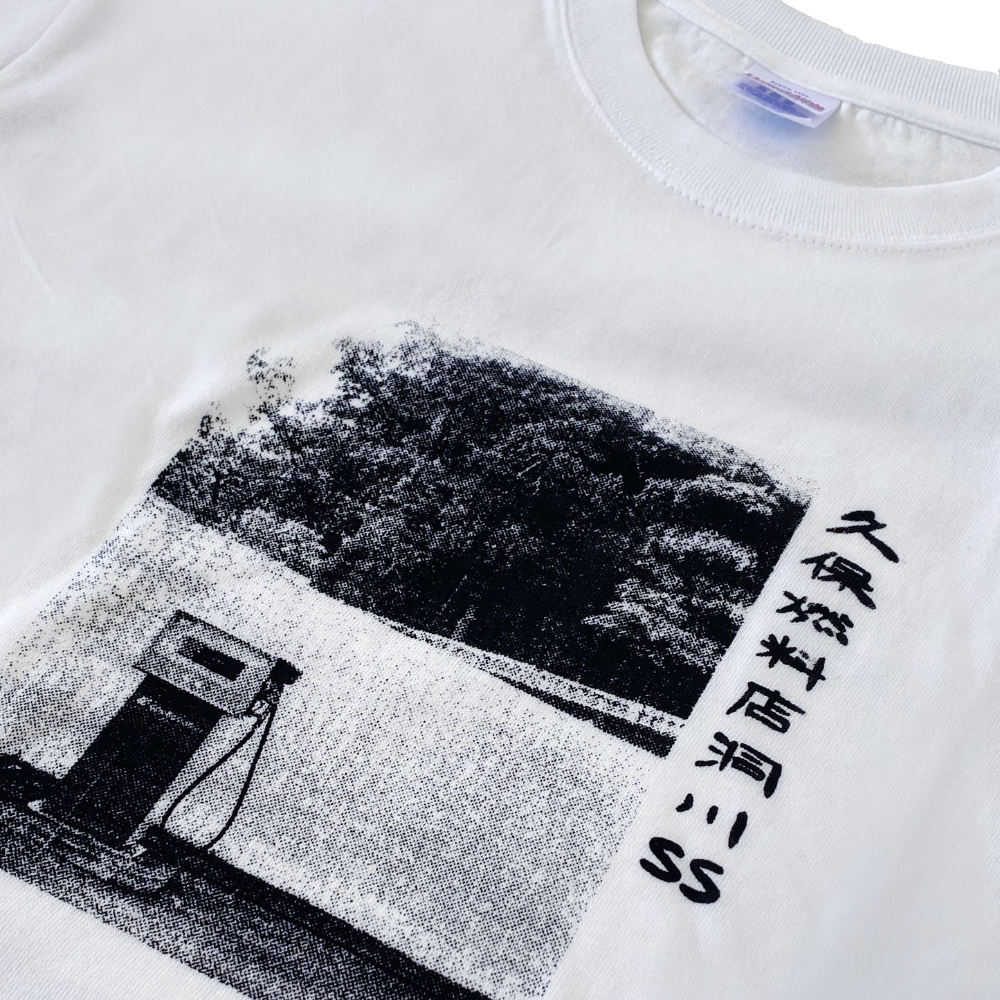 久保燃料店 Tシャツ